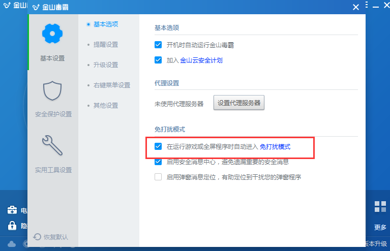 金山新毒霸官方下载_金山毒霸2011下载安装_金山 毒霸