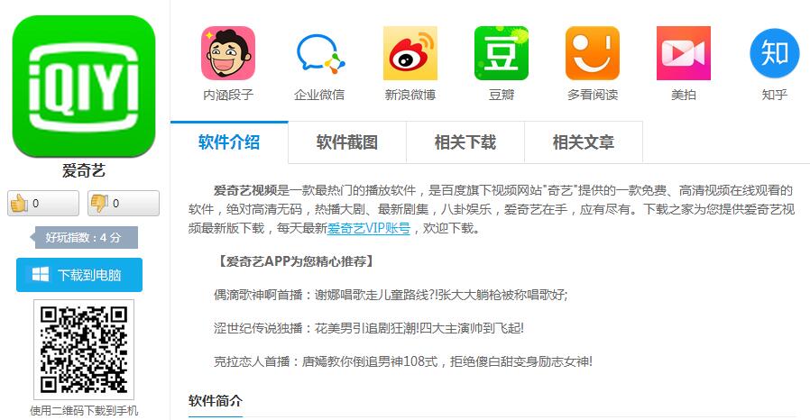 爱奇艺VIP账号分享_爱奇艺视频iphone版下载_下载之家