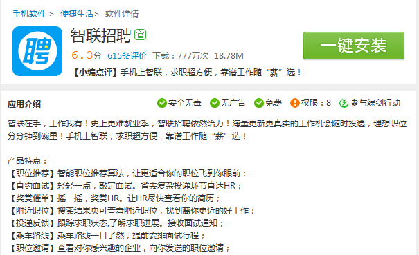 智联招聘app下载_智联招聘app安卓下载