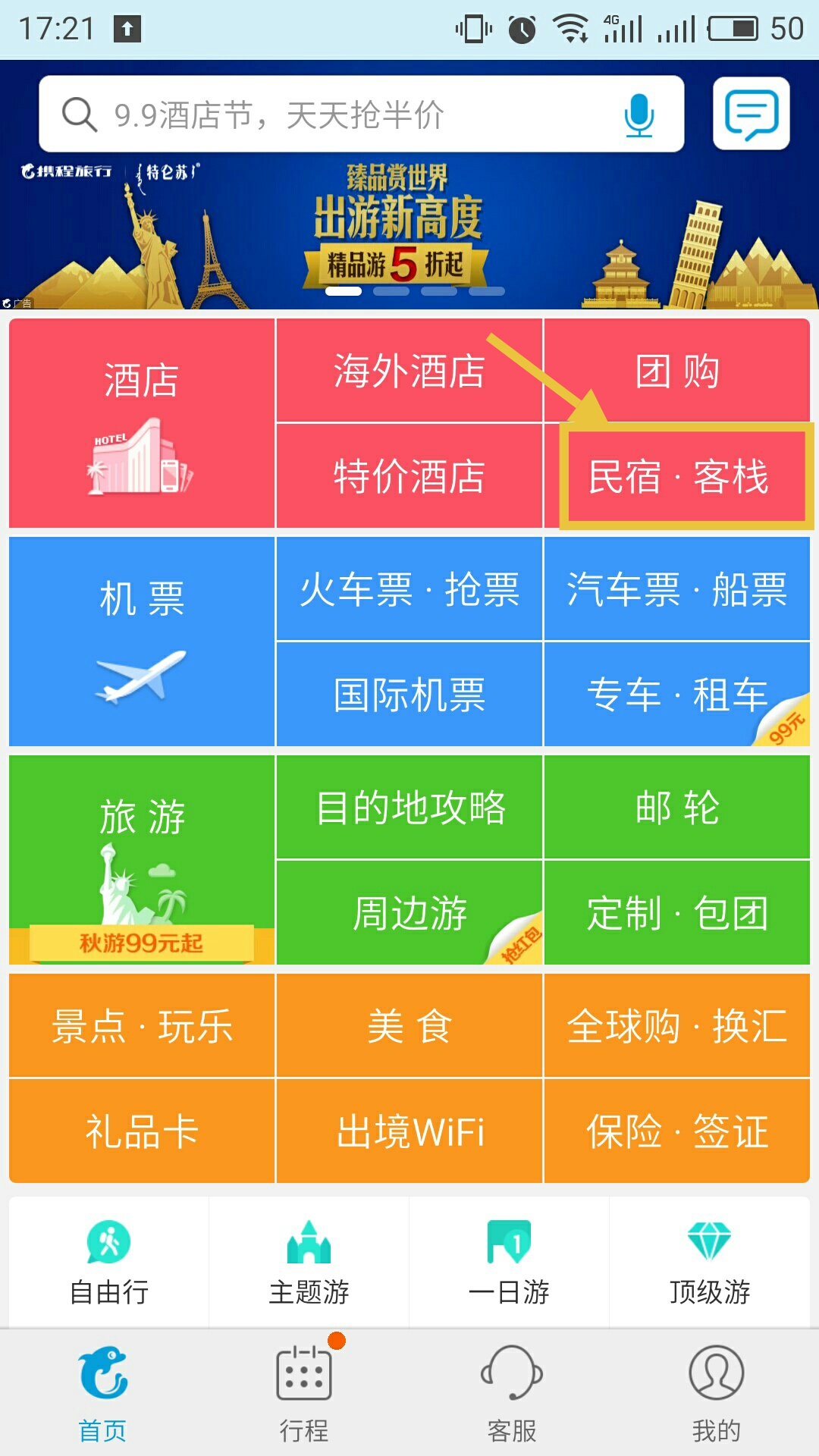 携程旅行手机版_携程旅行手机版安卓客户端下载