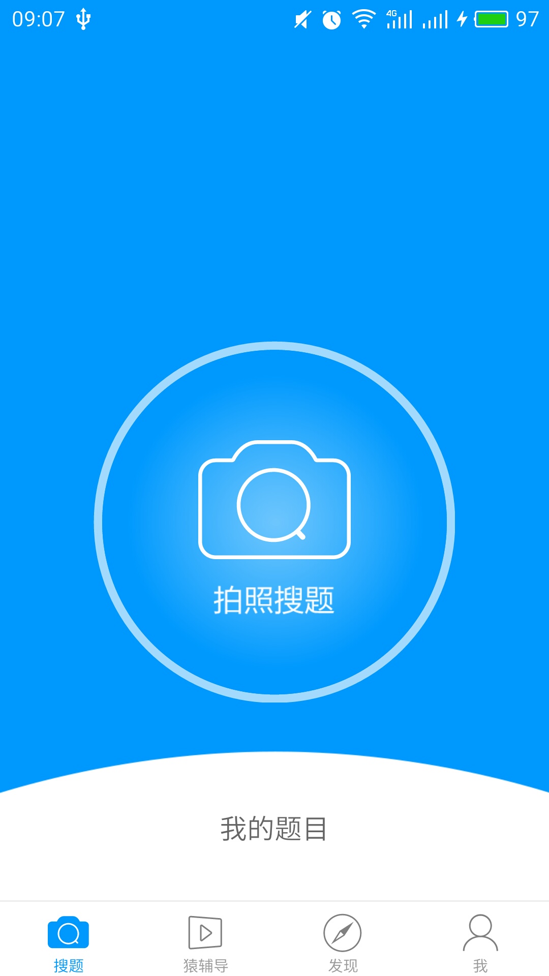 小猿搜题Android版下载_小猿搜题Android版手