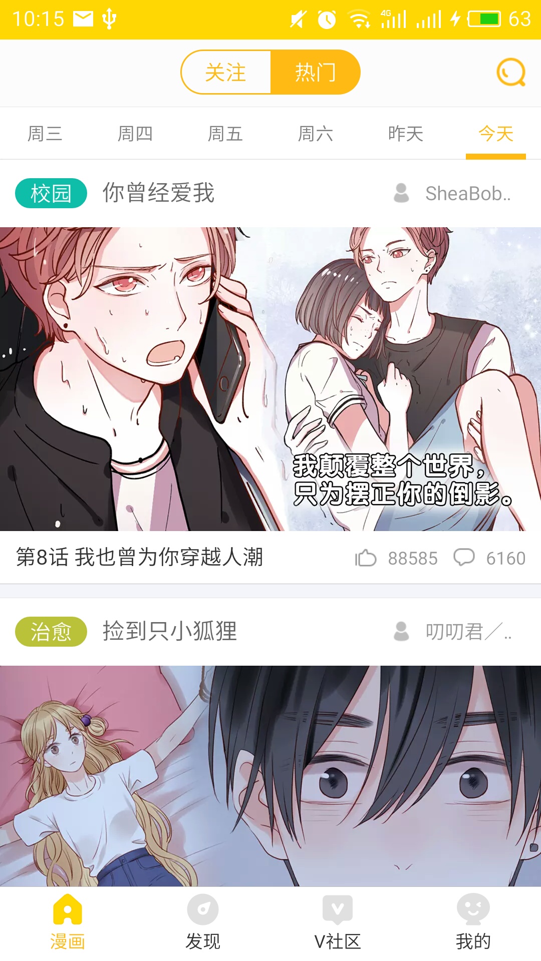 快看漫画手机客户端_快看漫画手机客户端安卓版下载【追漫神器】-下载之家