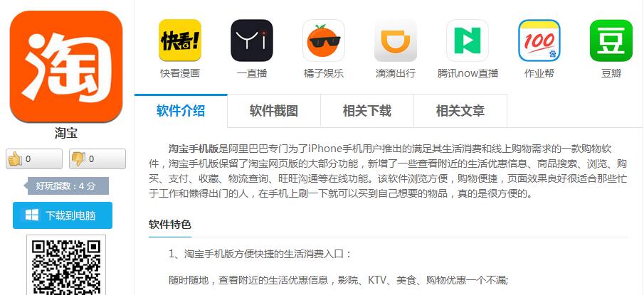 淘宝下载安装_下载淘宝应用_淘宝相关应用