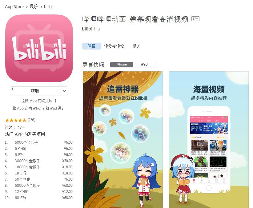 哔哩哔哩动画苹果版_哔哩哔哩动画苹果版官方