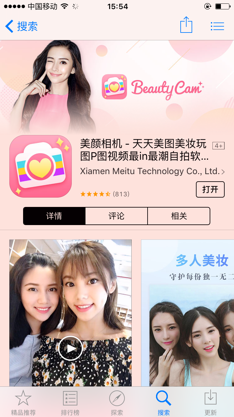 美颜相机下载安装最新_美颜相机2017下 载安装_2017最火美颜相机大全