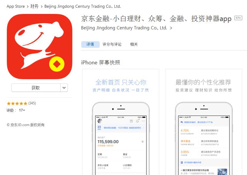 京东金融iOS版_京东金融iOS版官方免费APP下