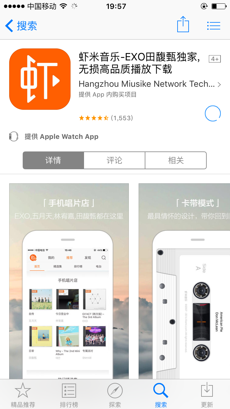 虾米音乐播放器_虾米音乐iPhone版v5.5.7免费